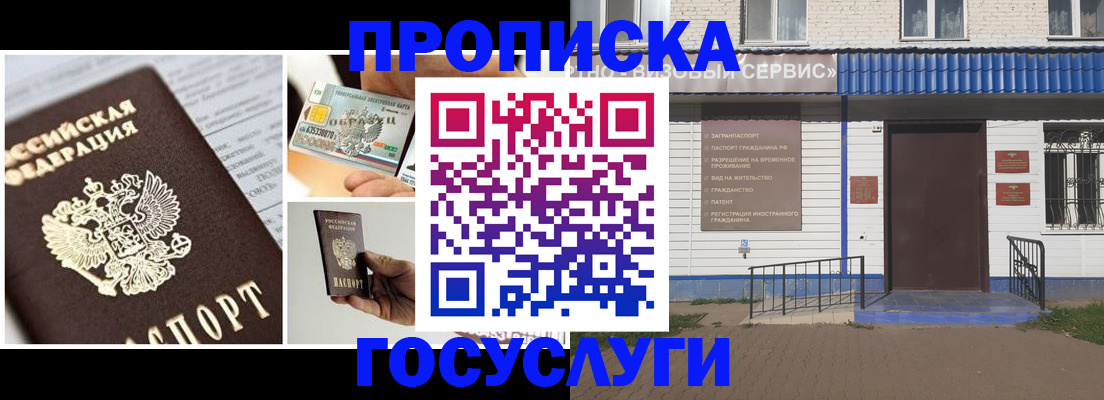 прописка от собственника в Бабаево