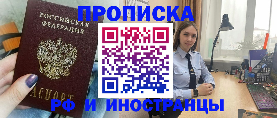 прописка законно в Бабаево