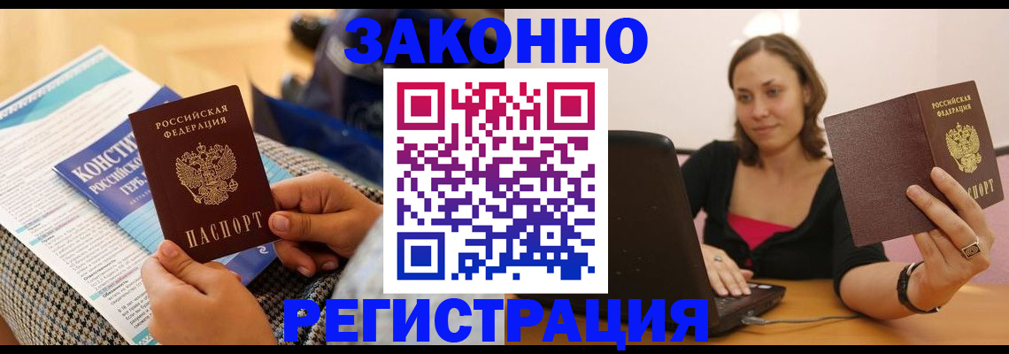 миграционный учет в Бабаево