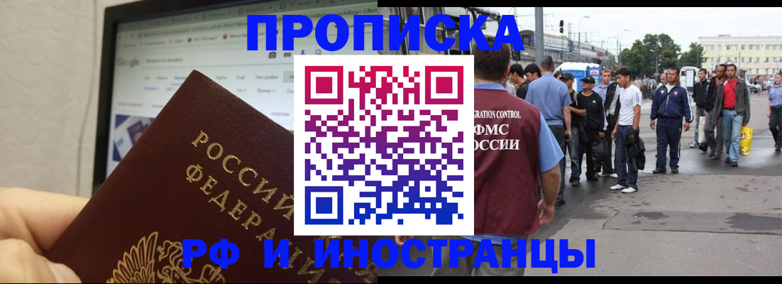 прописка ребенка в Бабаево