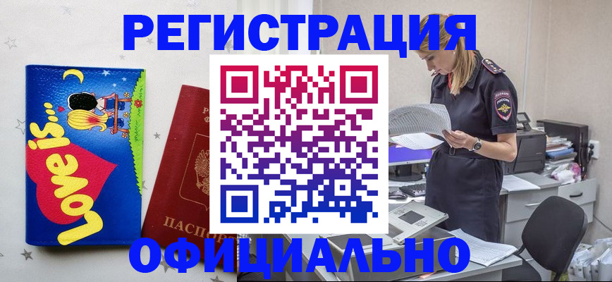 временная регистрация гарантия в Бабаево