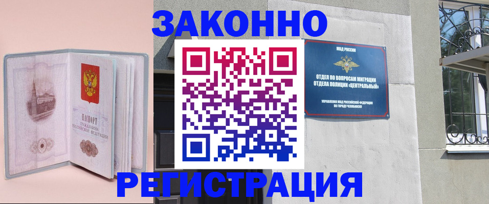где прописаться в Бабаево