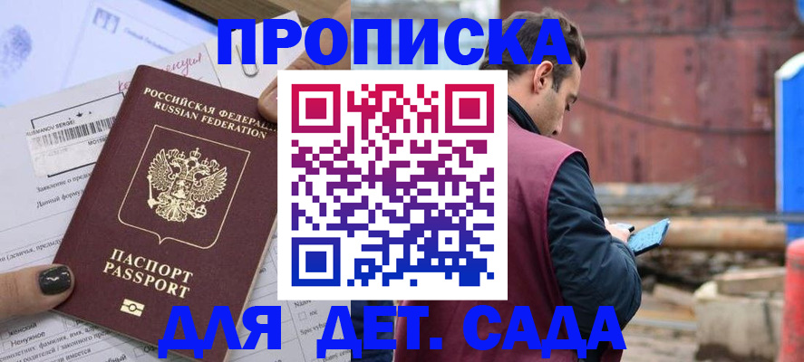 временная регистрация купить в Бабаево