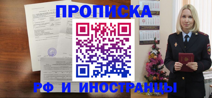 временная регистрация адрес в Бабаево