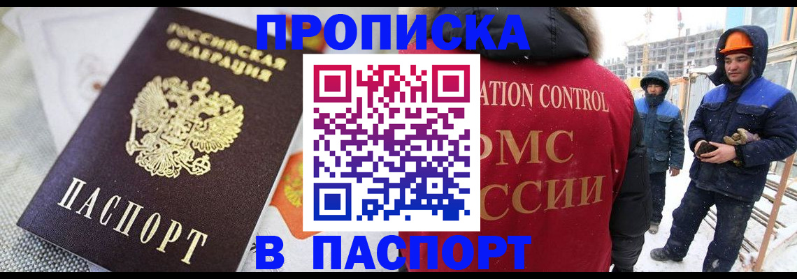 временная регистрация для школы в Бабаево