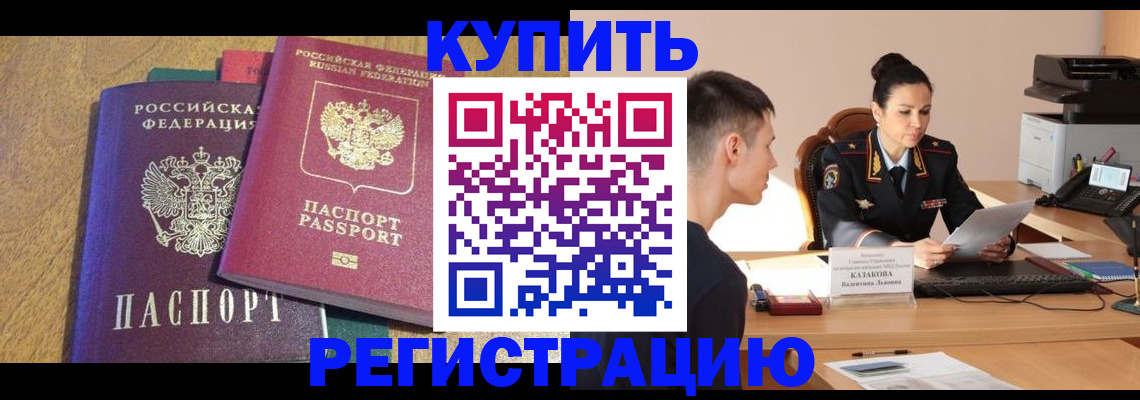 прописка для кредита в Бабаево